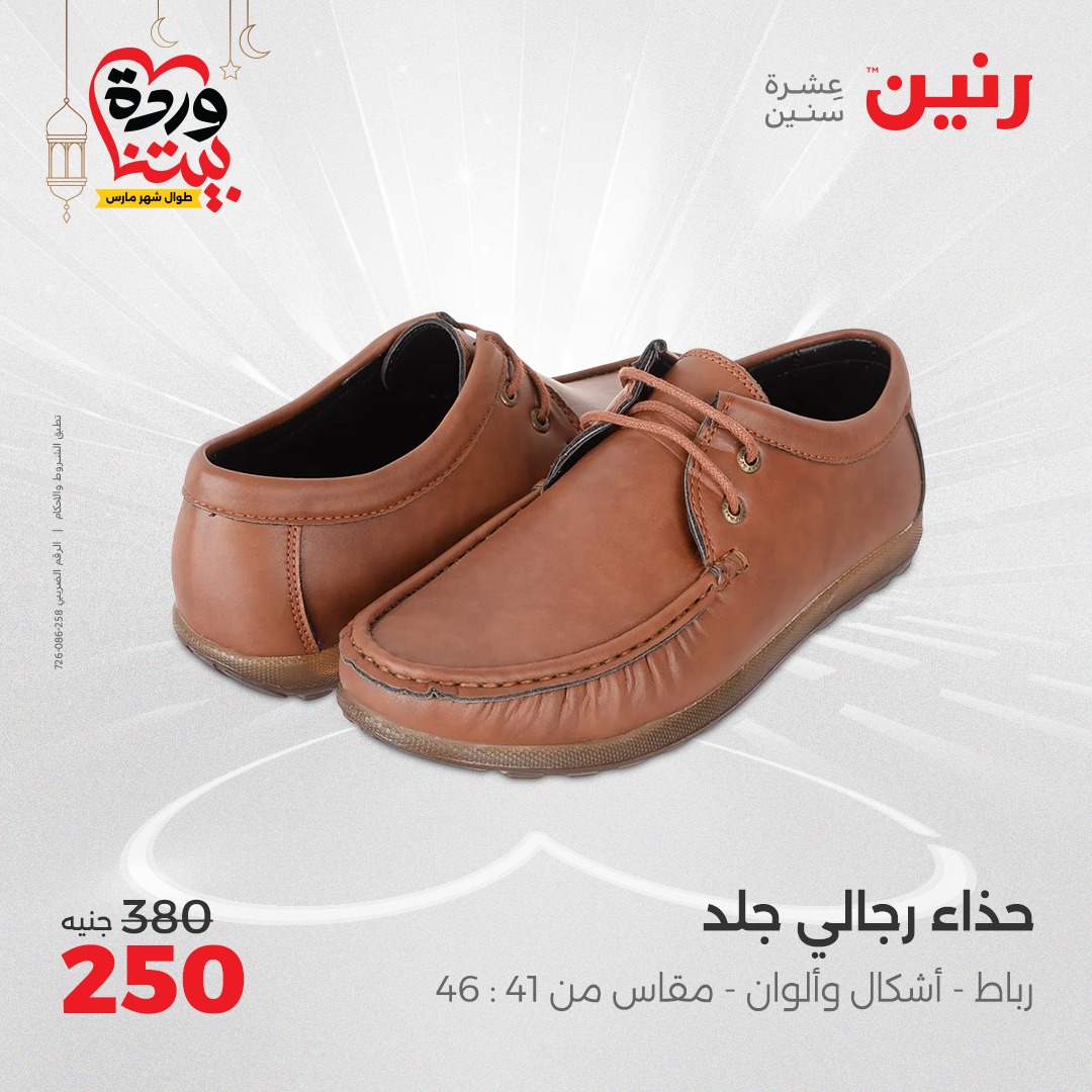 raneen offers from 2mar to 3mar 2025 عروض رنين من 2 مارس حتى 3 مارس 2025 صفحة رقم 107